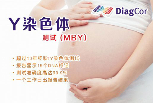 普兰店分部 5周香港验血查男女-香港达雅高化验所